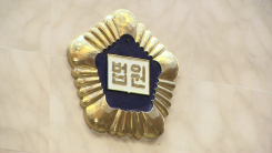 청와대 "대법관 재제청 거부, 대통령 임명권 무력화...깊은 유감"