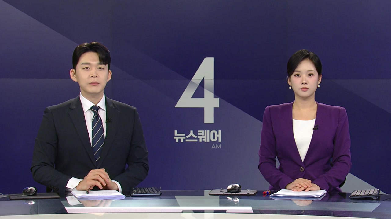 뉴스퀘어 4AM