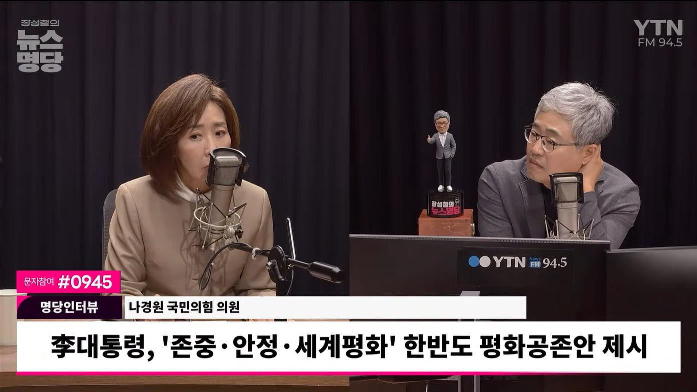 나경원 "李대통령, UN서 '北 쉴드' 낭만적 평화 구걸론... 대한민국 대통령 맞나"