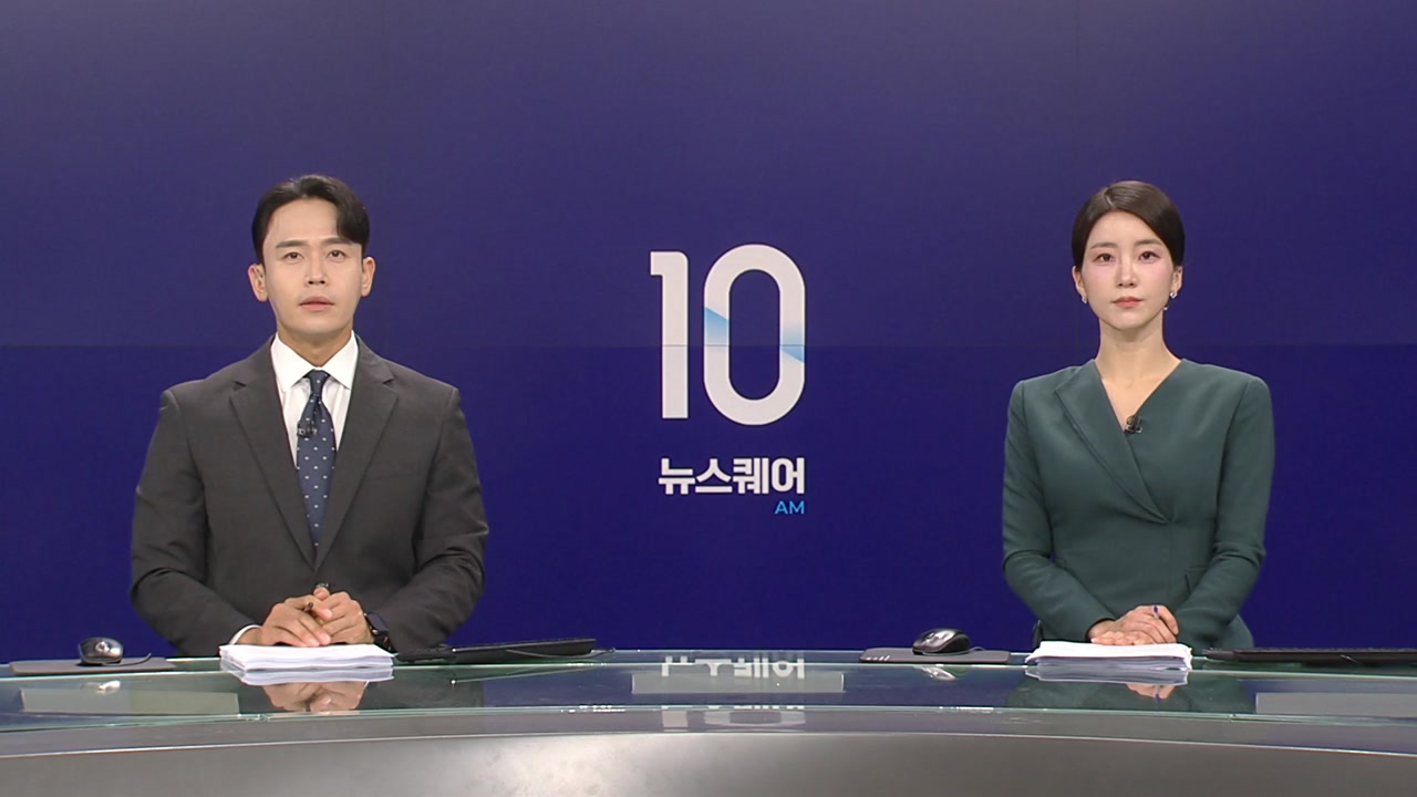 뉴스퀘어 10AM