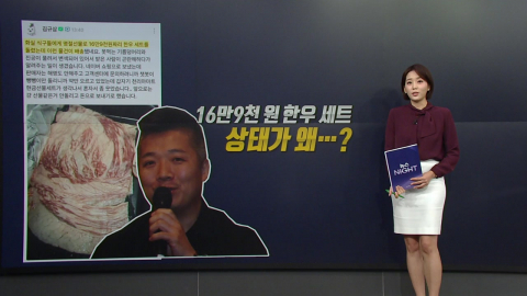 선물로 보낸 한우 세트가 '기름덩어리'? [앵커리포트]