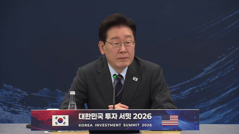 이 대통령, 글로벌 투자자들에 '한국 투자' 설명회 [현장영상+]