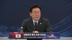 이 대통령, 글로벌 투자자들에 '한국 투자' 설명회 [현장영상+]