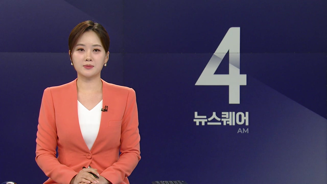 뉴스퀘어 4AM