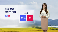[날씨] 추석 연휴 첫날...이 시각 날씨는