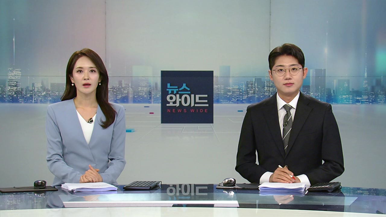 뉴스와이드