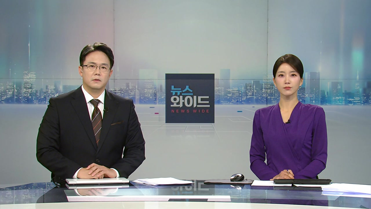 뉴스와이드