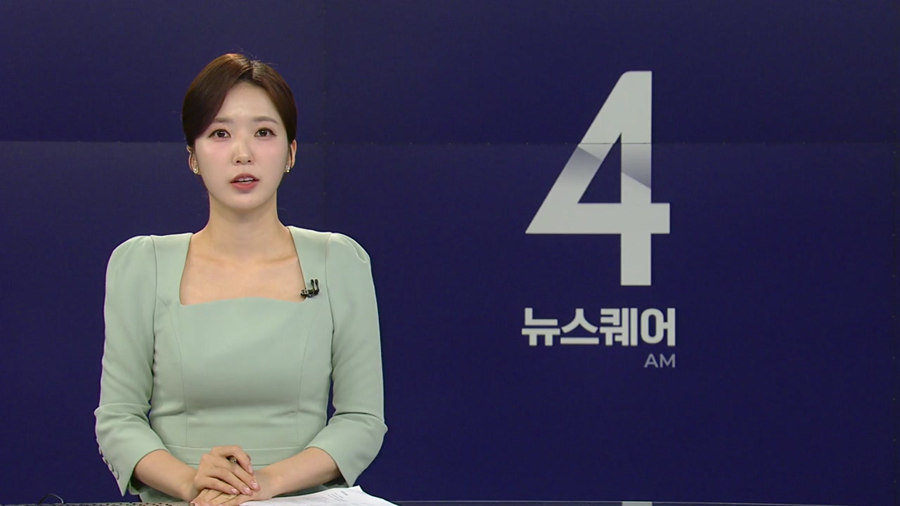 뉴스퀘어 4AM