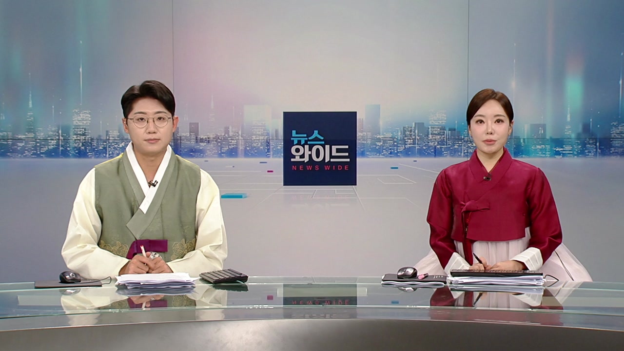 뉴스와이드
