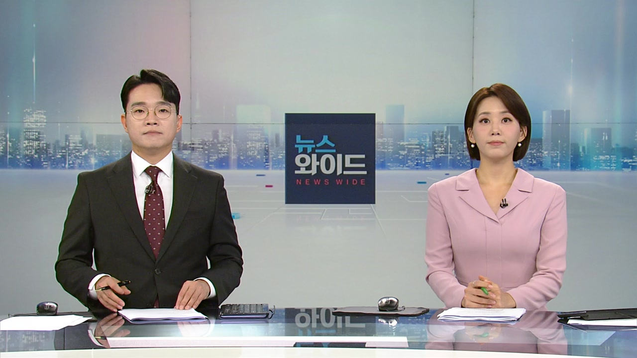 뉴스와이드