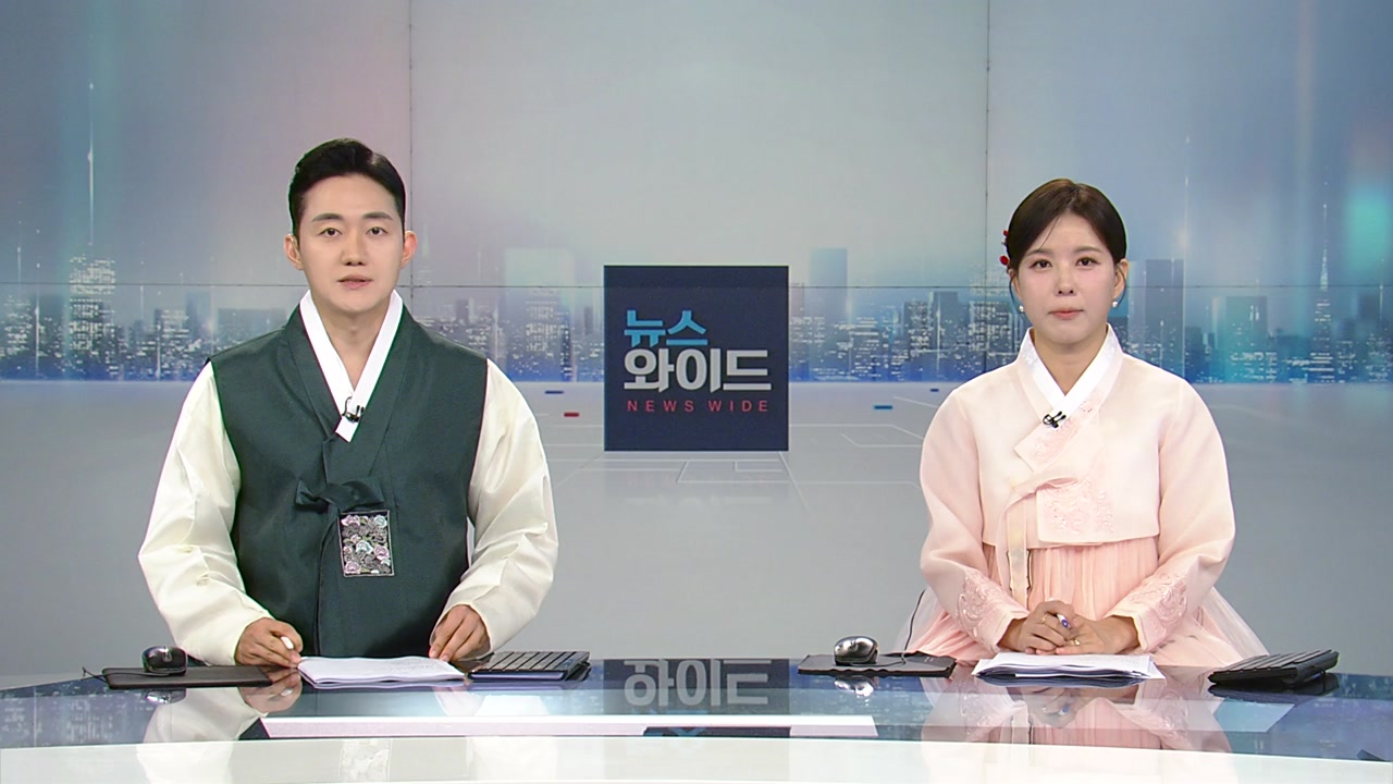 뉴스와이드