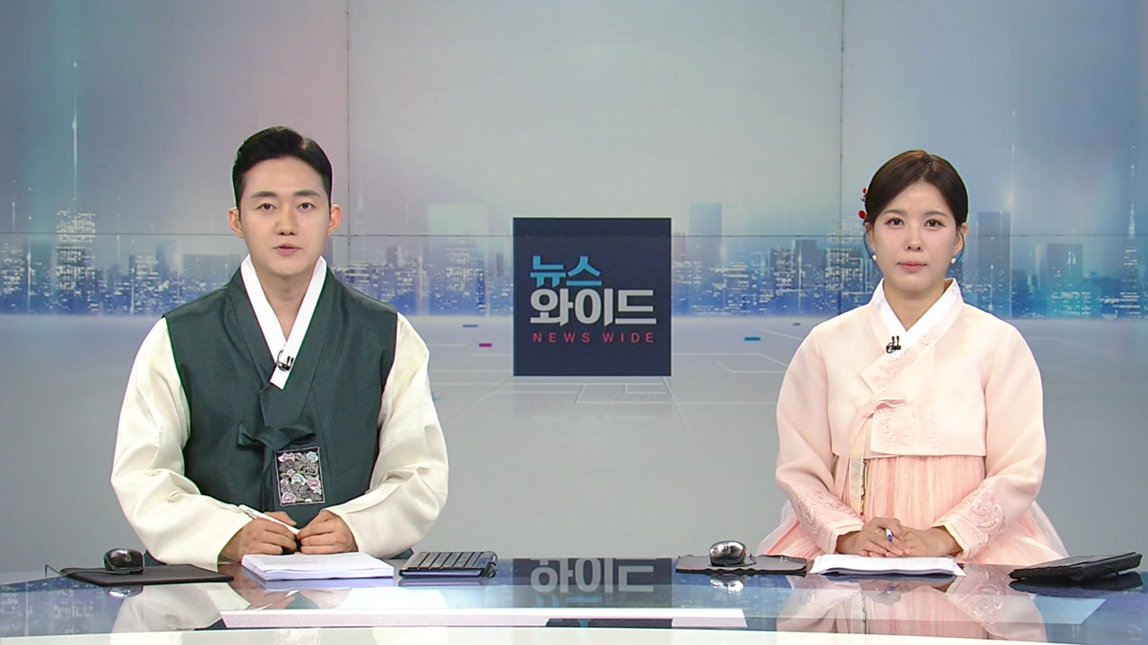 뉴스와이드