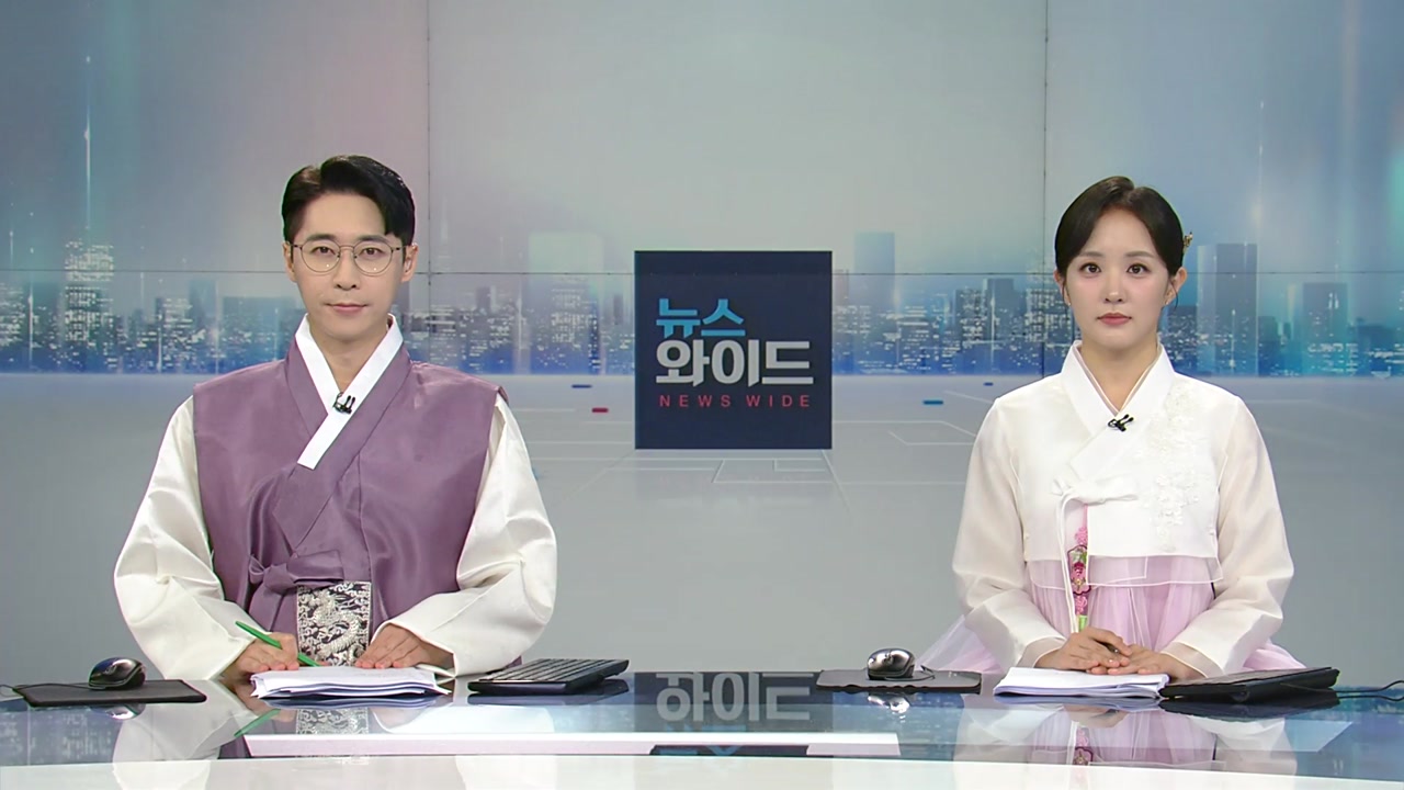 뉴스와이드