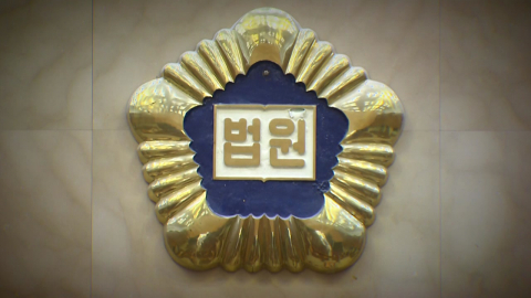 대법관 공석 장기화…전원합의체 발 묶인 재판은?