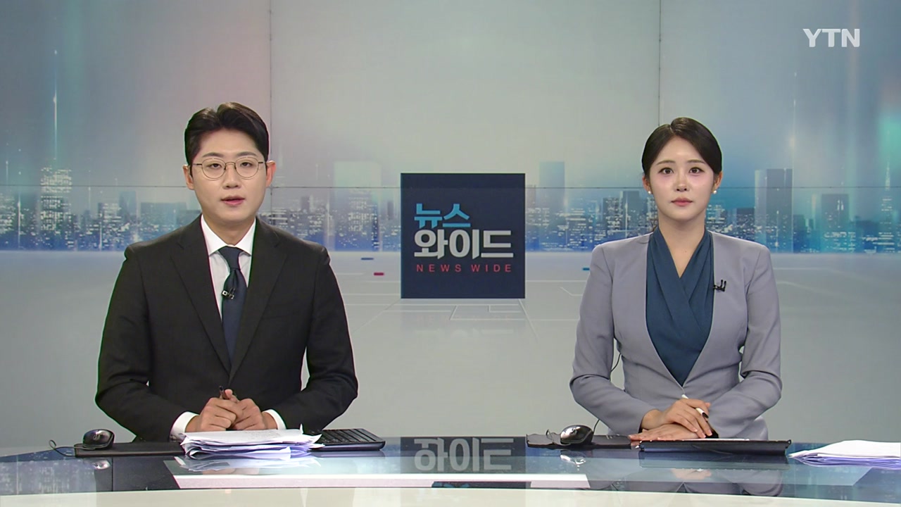 뉴스와이드