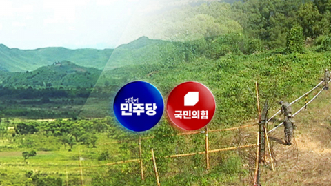 여야 지뢰사고 공방 격화…"안보 불안 음모론" vs. "조사 고의 지연"