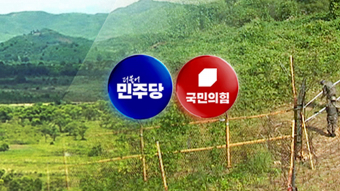 여야 지뢰사고 공방 격화…"안보 불안 음모론" vs. "조사 고의 지연"