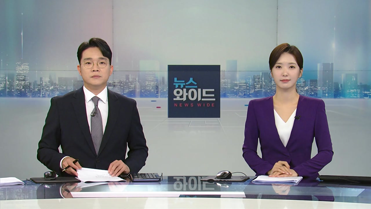 뉴스와이드