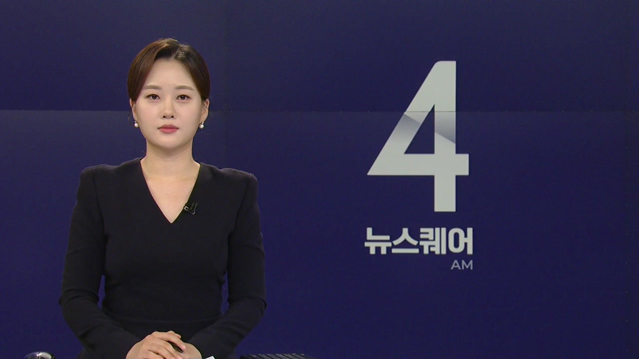 뉴스퀘어 4AM