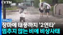 관광객들까지 몰려가는 중...암흑 같은 일본 '한숨' [자막뉴스]