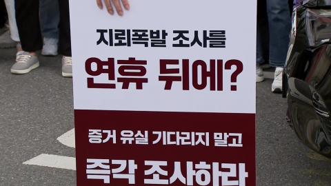 사고 '닷새 만에' 현장조사 준비…“은폐” vs “음모론” [앵커리포트]
