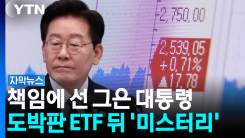 무려 50조 원대 손해...'레버리지 ETF' 책임 두고 커지는 논란 ...