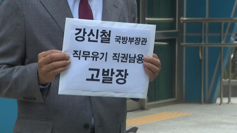 'DMZ 사고' 이재명 대통령·군 지휘부 잇따라 고발당해