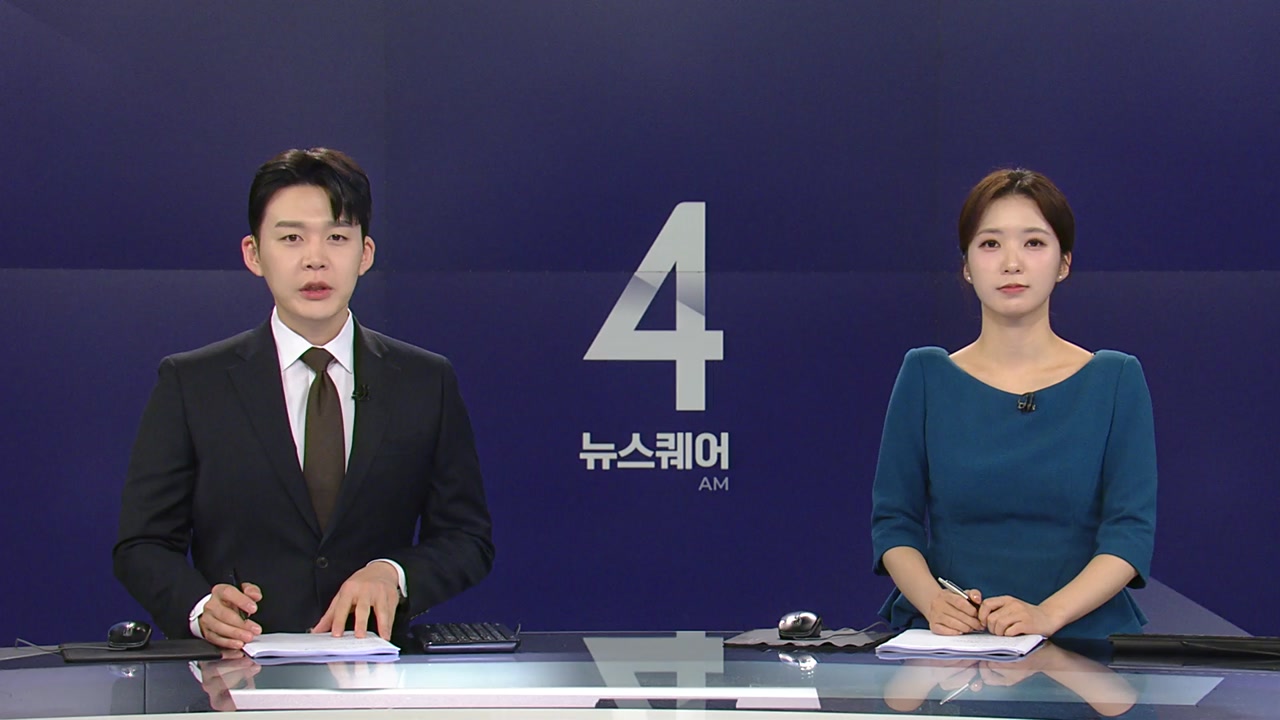 뉴스퀘어 4AM