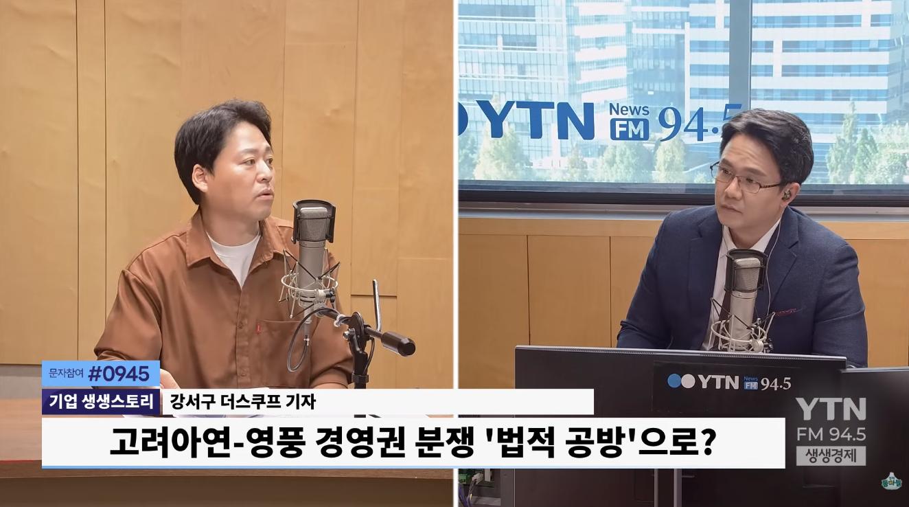 "최윤범 인정못해!" 영풍·MBK, 고려아연 경영권 분쟁 판 뒤집을까