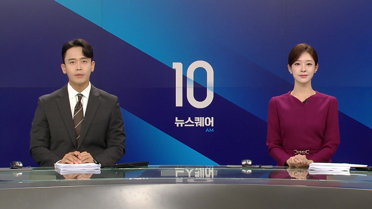 뉴스퀘어 10AM