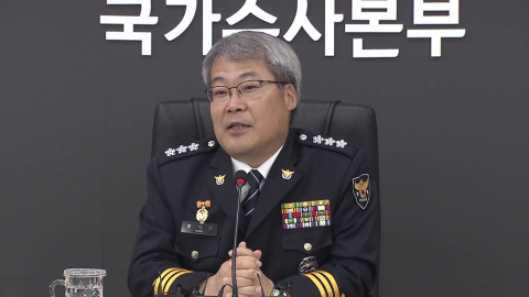 국수본 "수사 범위 오히려 줄어…경력 안정적 관리"