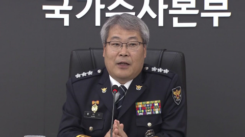 국수본, '공룡경찰' 우려 반박…"수사 범위 오히려 줄어"