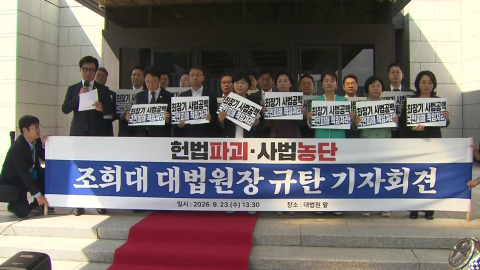 조희대 "국감에서 입장 설명"…재제청 갈등 지속