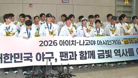 야구 대표팀 '금'의환향…곧바로 소속팀 복귀 [현장영상+]