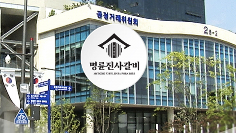 나랏돈 끌어와 회장 일가 이자장사 지원…명륜당 148억 제재·고발