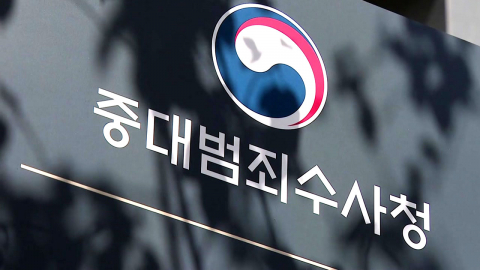 중수청 '대행 체제' 가시화…"출근지도 알 수 없어"