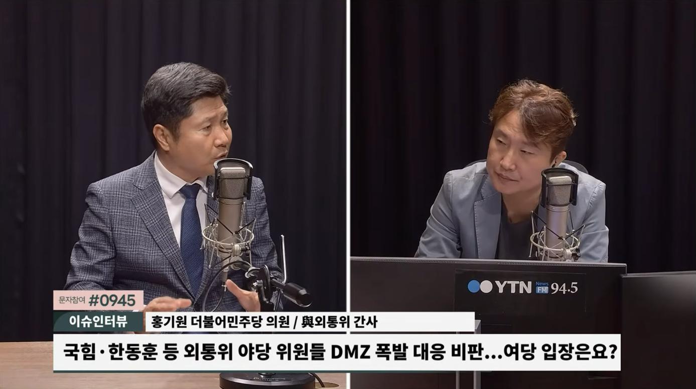 홍기원 "DMZ 조사? 국민에 숨길 수 없는 문제...계속 압박하면 더 큰 사고 날 수도"