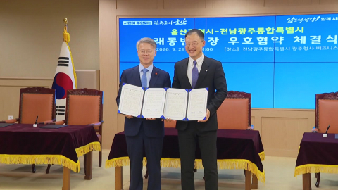 "AI·문화·국가정원"…전남광주-울산 초광역 협력