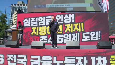 내년부터 은행 영업 단축…금융 노사, 잠정 합의