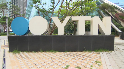 방미통위, YTN 최대주주 대상 청문회 실시 의결