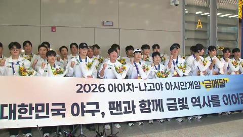 '5연패' 야구 대표팀 '축하·질책' 모두 안고 귀국