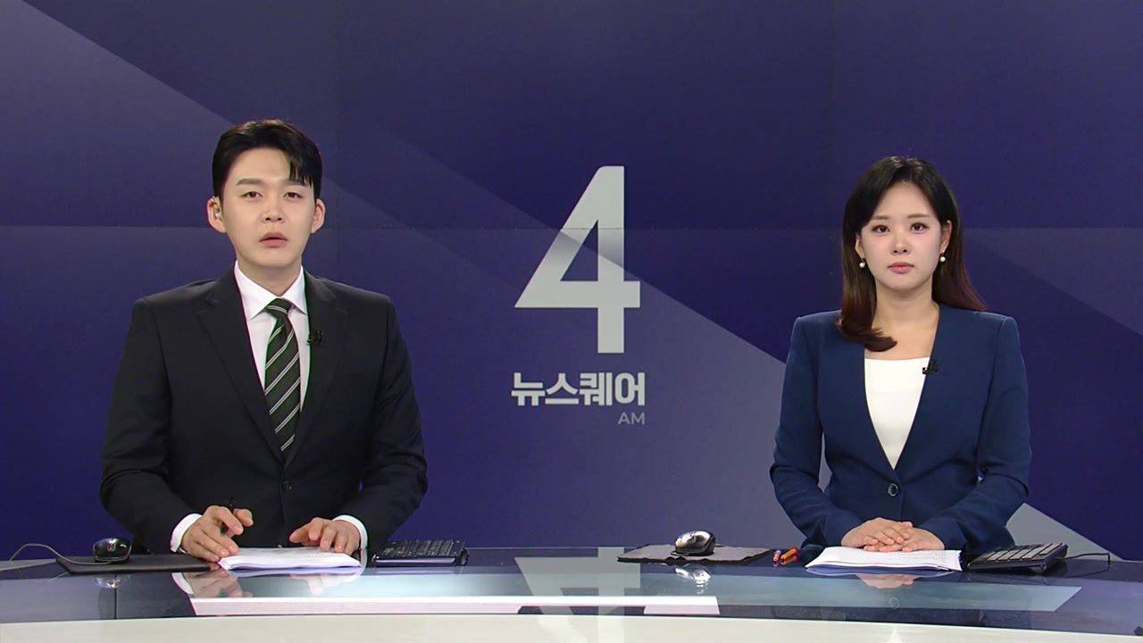 뉴스퀘어 4AM