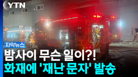 터널 안 순찰차까지 박았다.... 잇단 교통 사고에 피해 속출 [자막뉴스]