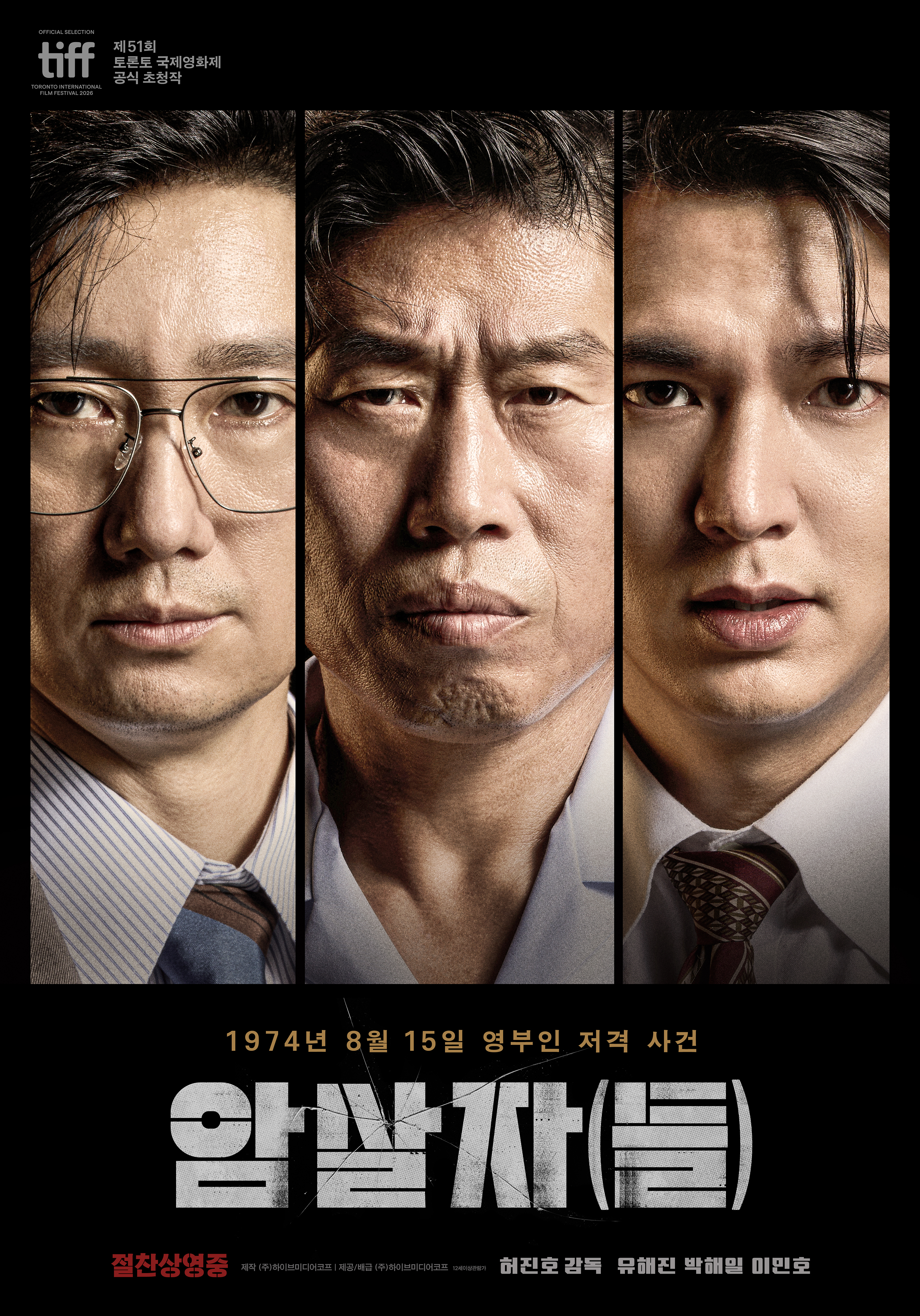 '암살자(들)', "창작의 자유" vs "역사 왜곡" 논란 확산