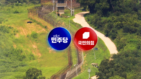 "북 지뢰 단호히 조치" 속 온도 차…오후 현안질의