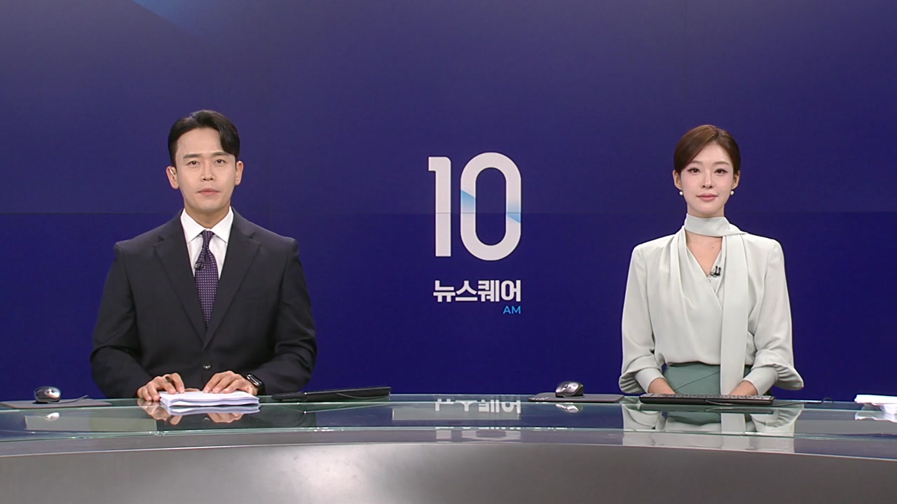 뉴스퀘어 10AM