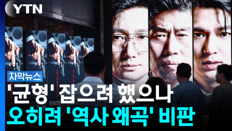 '서울의 봄'은 흥행, '암살자(들)'은 해명.... 이유가 뭐길래? [자막뉴스]