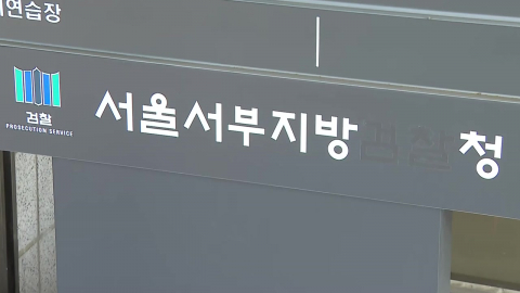 '검찰' 로고 지워진 대검찰청…명칭 변경 등 65억 편성