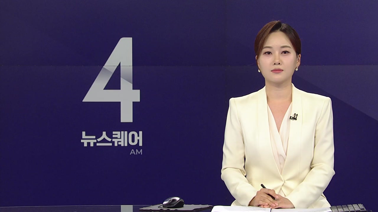 뉴스퀘어 4AM