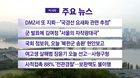 [YTN 실시간뉴스] DMZ서 또 지뢰..."국경선 요새화 관련 추정"